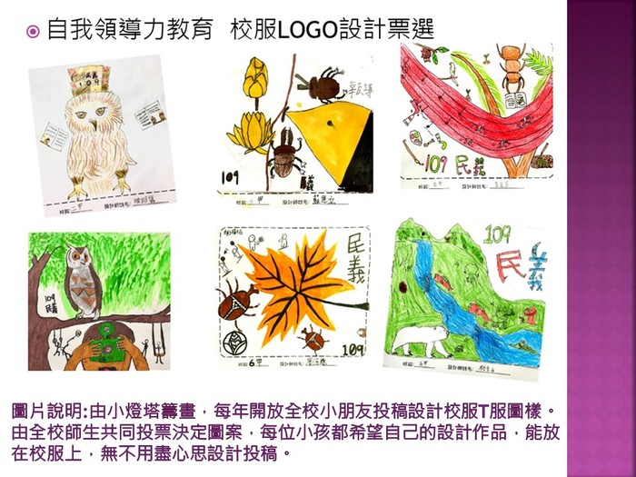 民義國小推動服務學習成果圖片