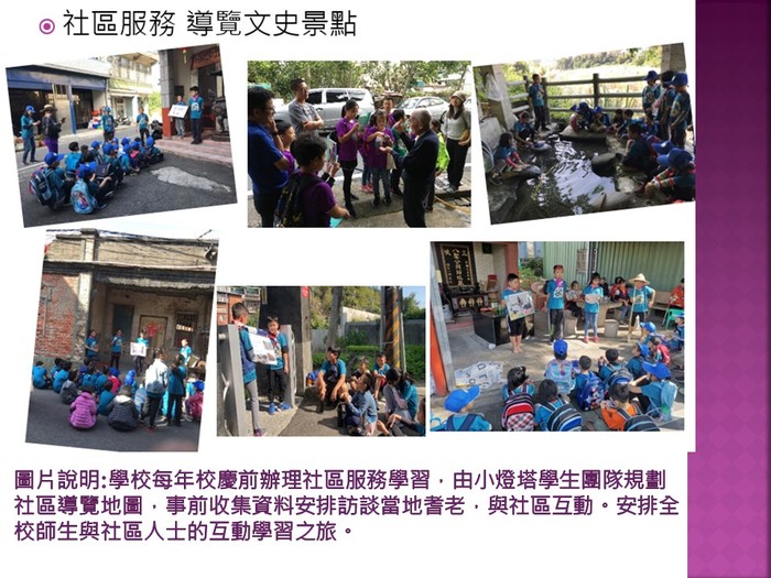 民義國小推動服務學習成果圖片