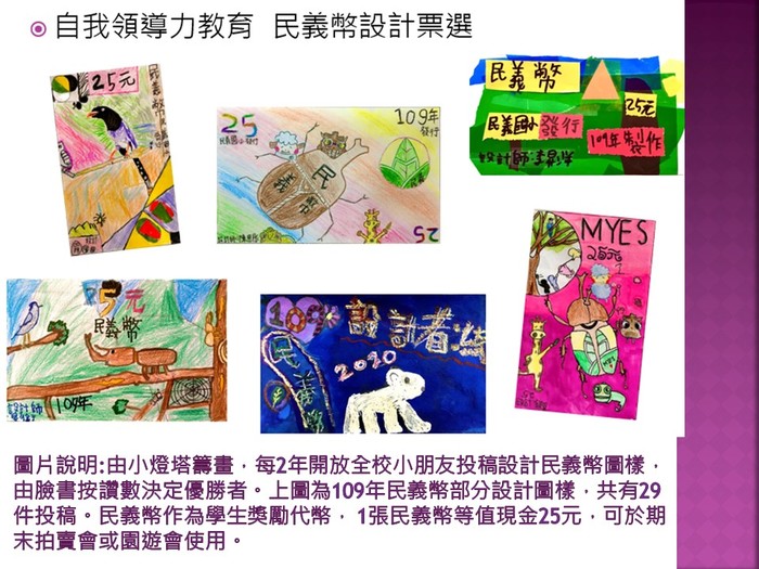 民義國小推動服務學習成果圖片