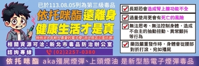 依托咪酯毒品防治宣導圖片